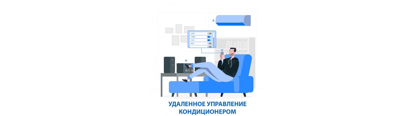 Удаленное управление кондиционером GREE